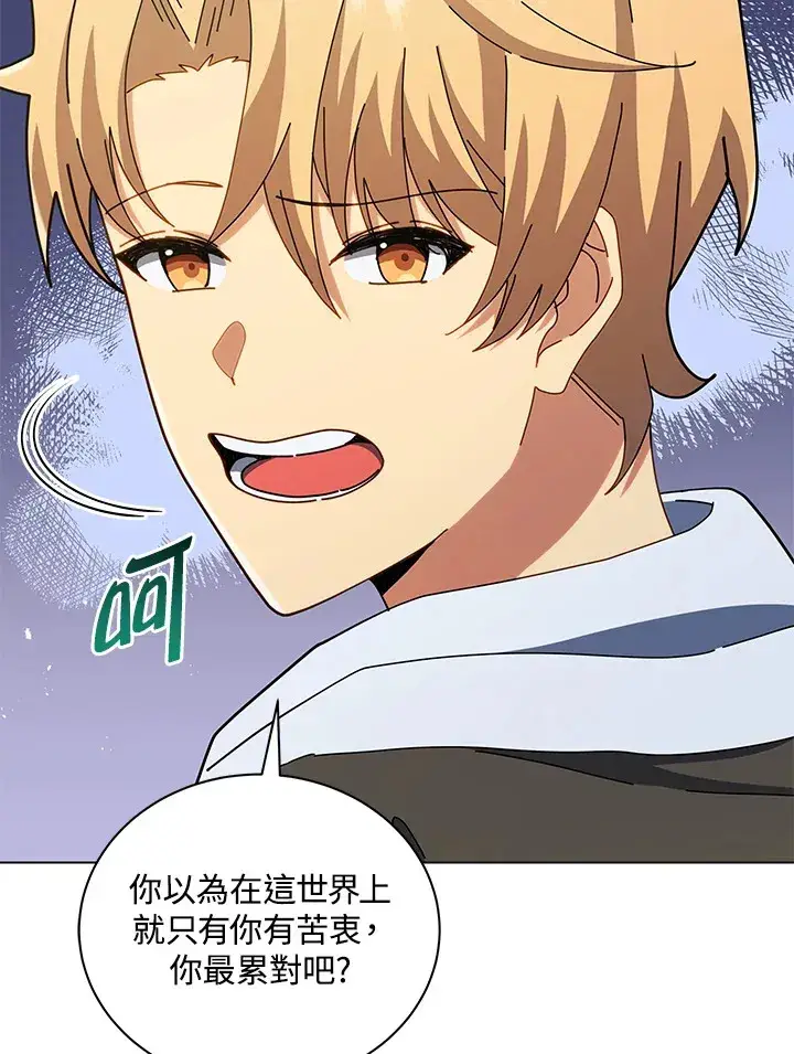 漫画《死灵术师学院的召唤天才》第19话第87张图