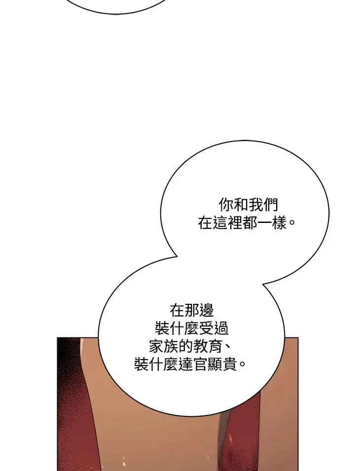 漫画《死灵术师学院的召唤天才》第19话第88张图