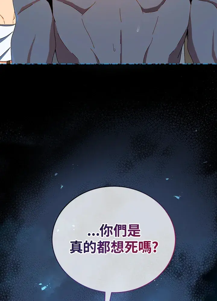 漫画《死灵术师学院的召唤天才》第20话第14张图