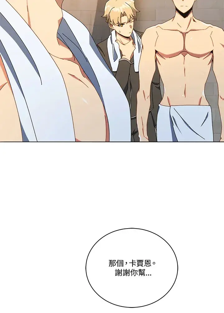 漫画《死灵术师学院的召唤天才》第20话第23张图