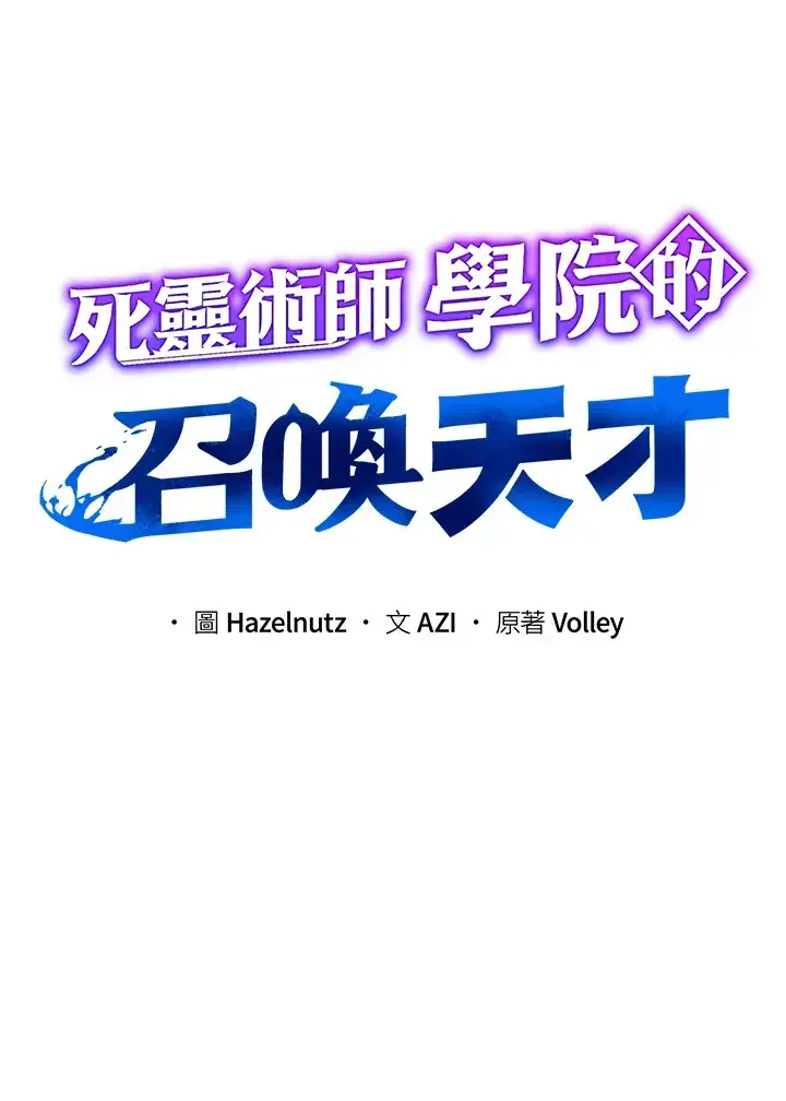 漫画《死灵术师学院的召唤天才》第20话第28张图
