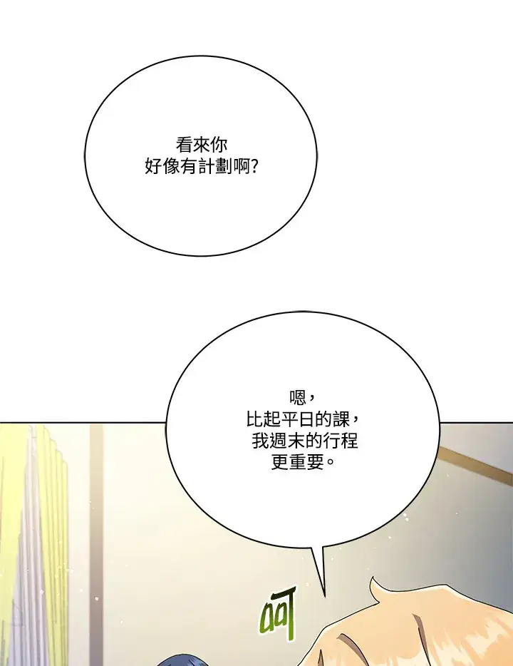 漫画《死灵术师学院的召唤天才》第20话第32张图