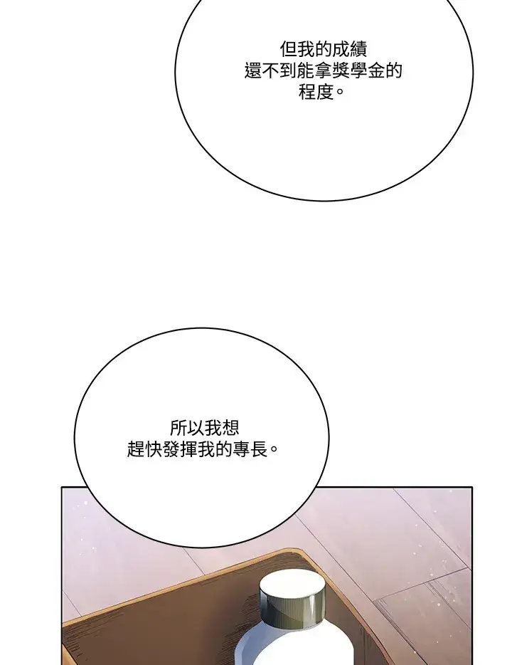 漫画《死灵术师学院的召唤天才》第20话第39张图