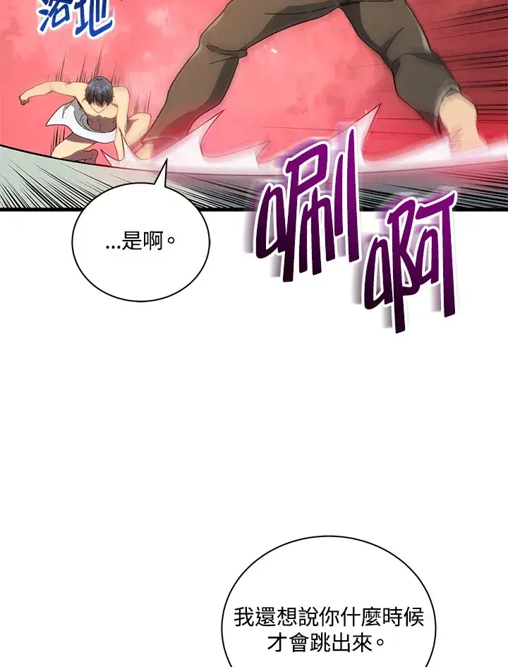 漫画《死灵术师学院的召唤天才》第20话第4张图
