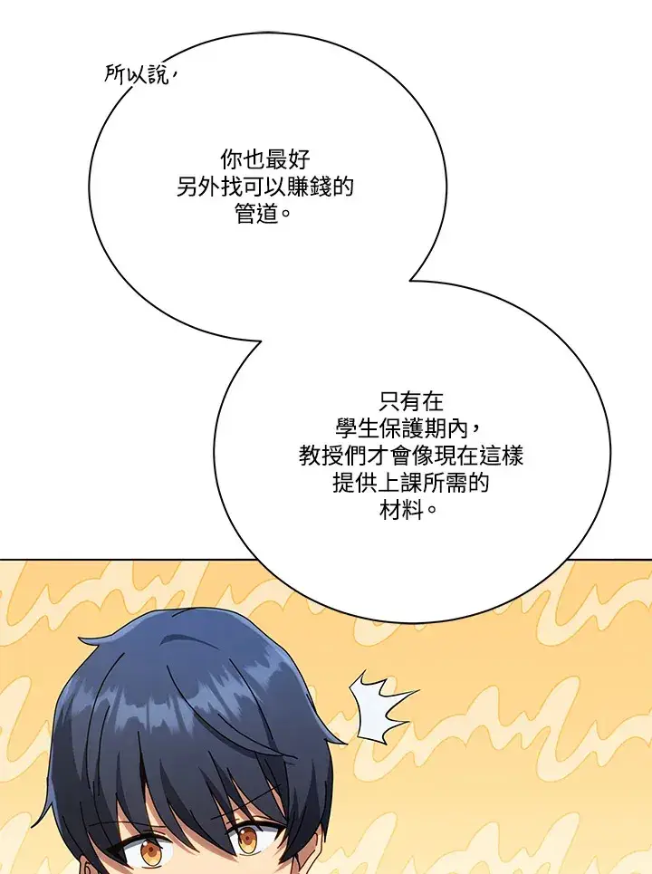 漫画《死灵术师学院的召唤天才》第20话第41张图
