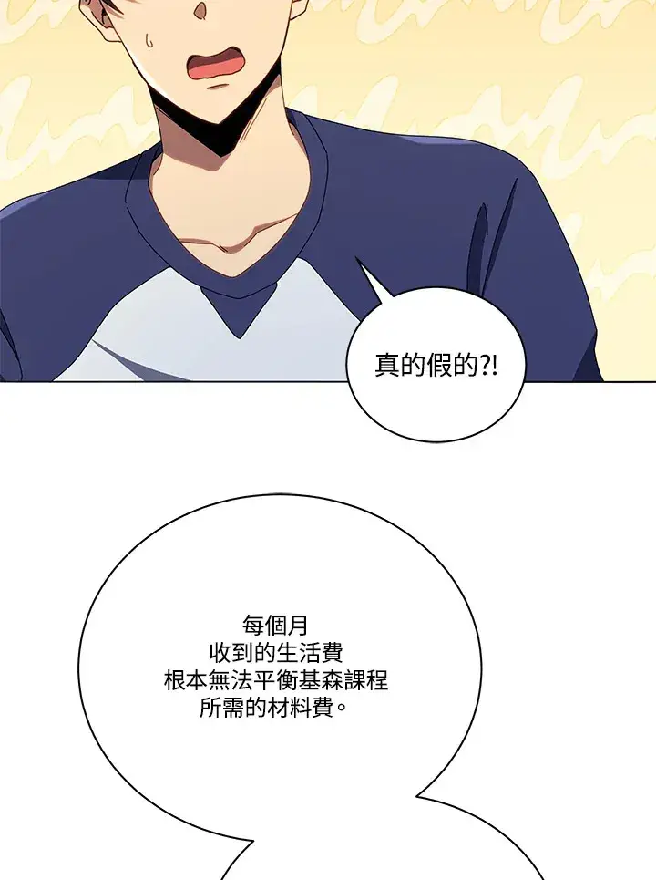 漫画《死灵术师学院的召唤天才》第20话第42张图