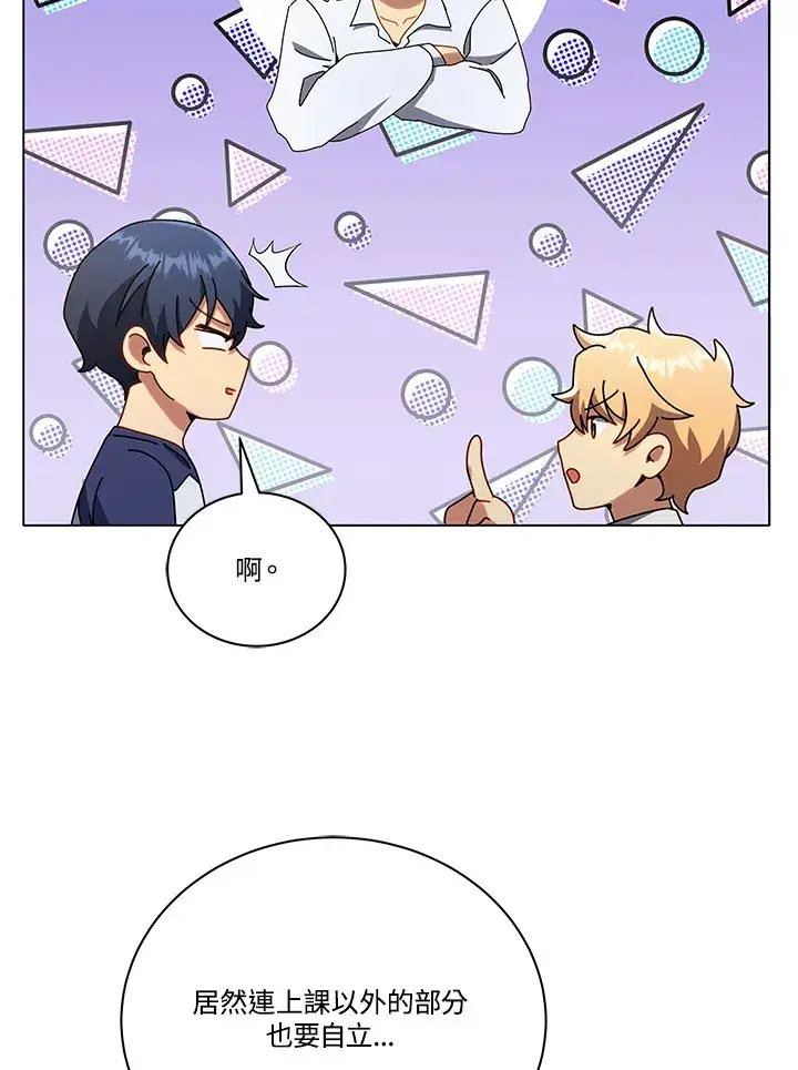 漫画《死灵术师学院的召唤天才》第20话第44张图