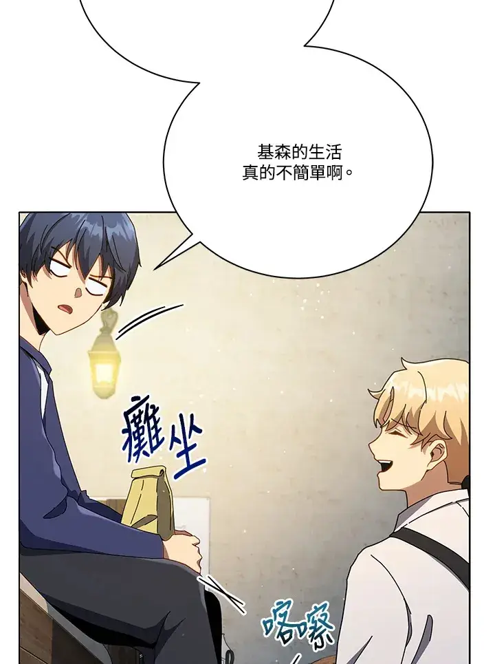 漫画《死灵术师学院的召唤天才》第20话第45张图