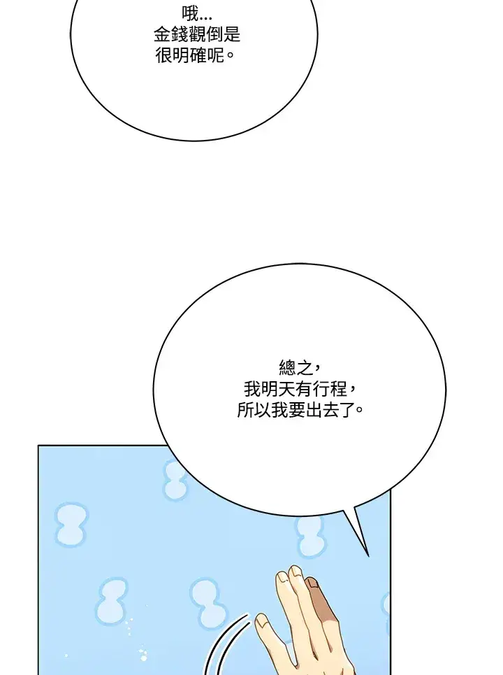 漫画《死灵术师学院的召唤天才》第20话第49张图