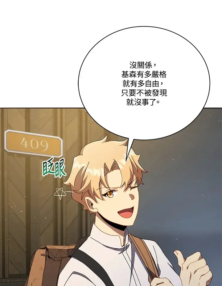 漫画《死灵术师学院的召唤天才》第20话第51张图