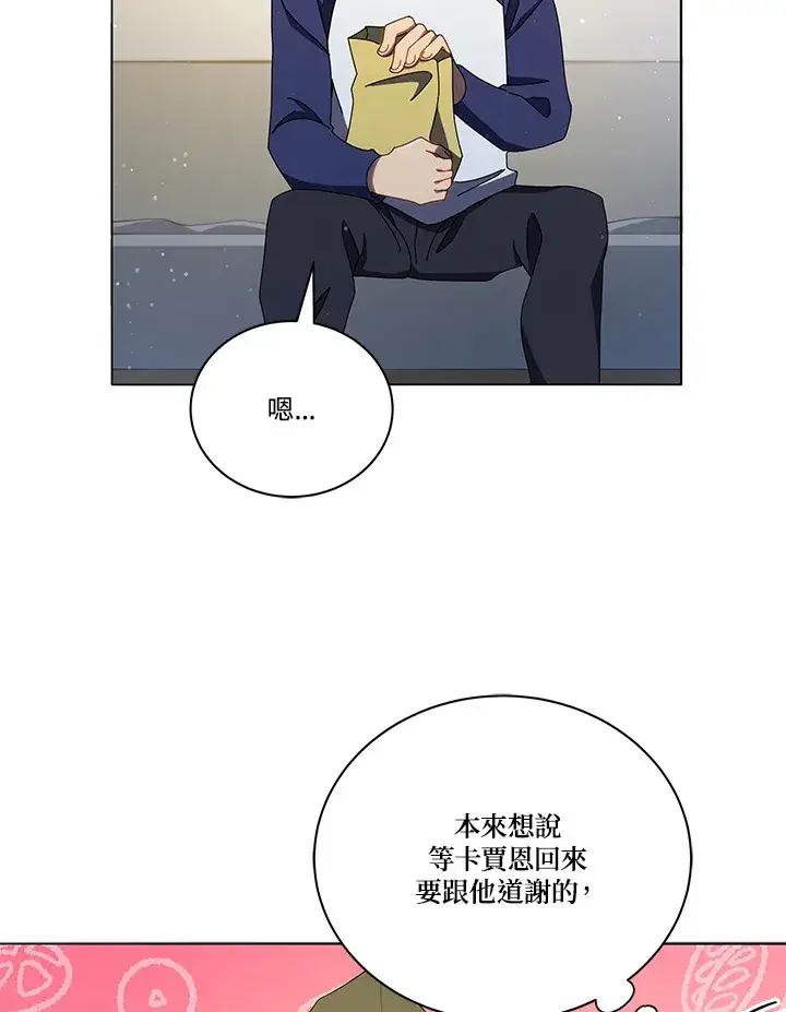 漫画《死灵术师学院的召唤天才》第20话第54张图