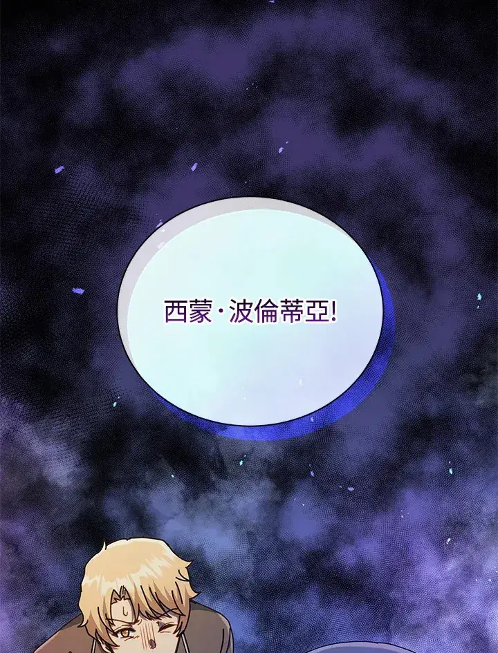 漫画《死灵术师学院的召唤天才》第20话第6张图