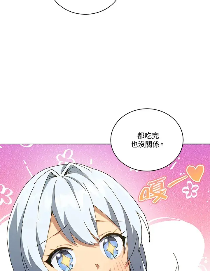 漫画《死灵术师学院的召唤天才》第20话第68张图