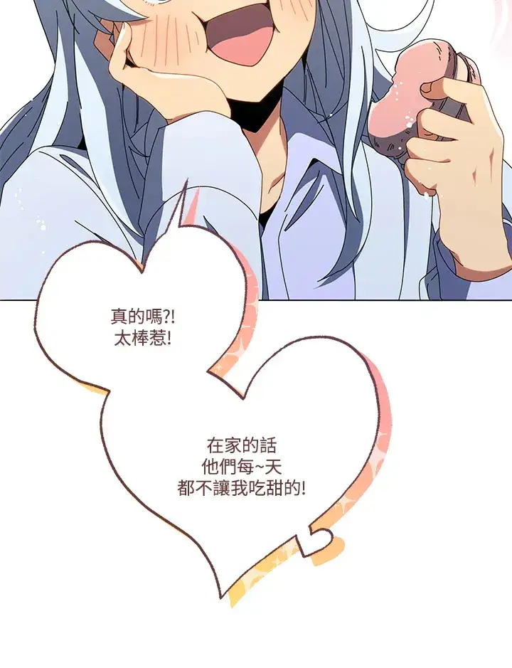 漫画《死灵术师学院的召唤天才》第20话第69张图
