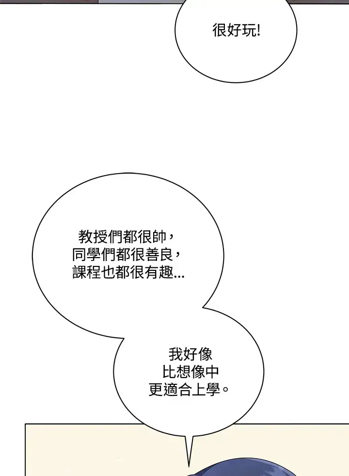 漫画《死灵术师学院的召唤天才》第20话第71张图