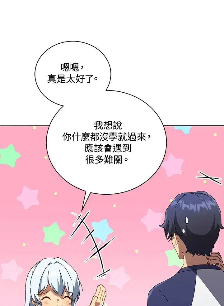 漫画《死灵术师学院的召唤天才》第20话第73张图