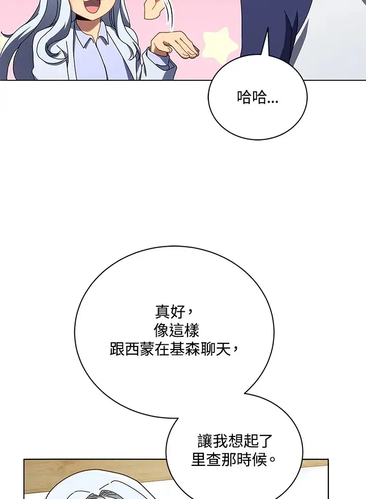 漫画《死灵术师学院的召唤天才》第20话第74张图