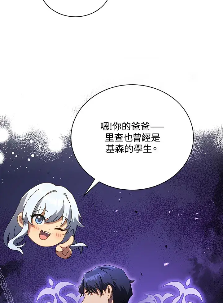 漫画《死灵术师学院的召唤天才》第20话第76张图