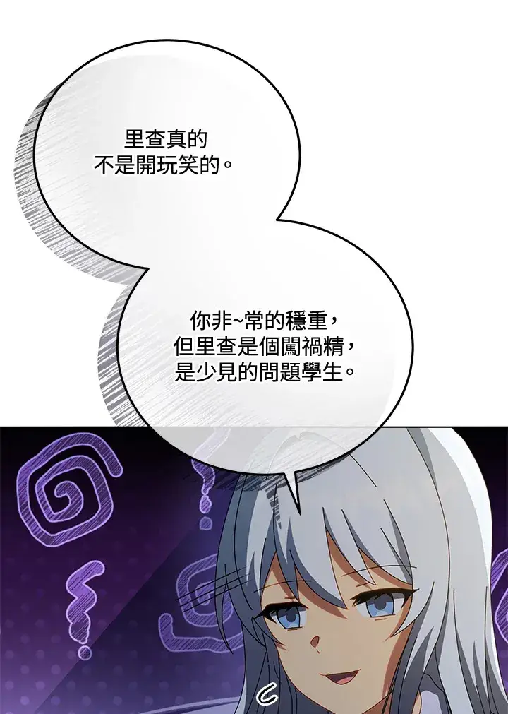 漫画《死灵术师学院的召唤天才》第20话第79张图