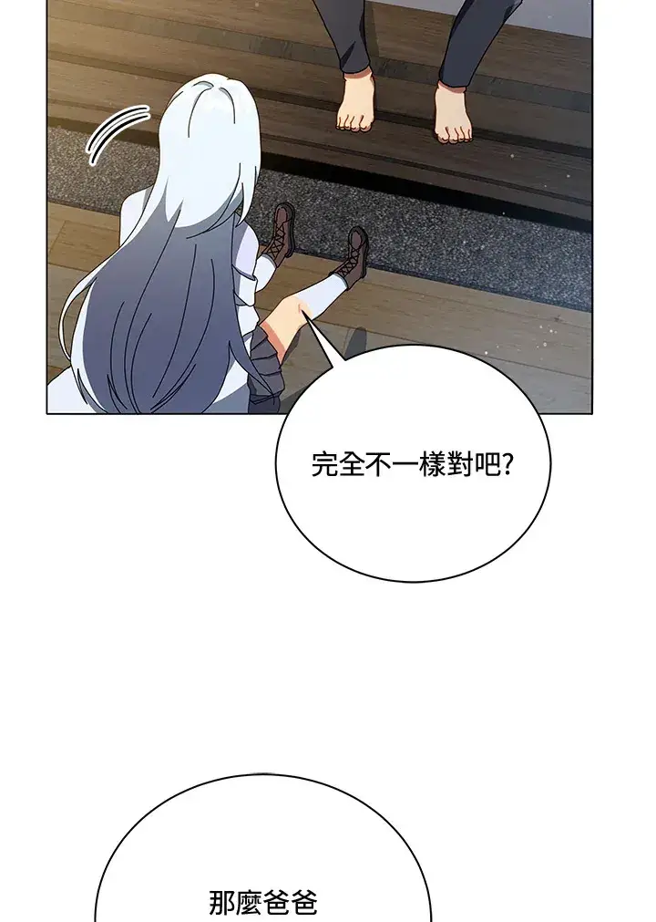 漫画《死灵术师学院的召唤天才》第20话第83张图