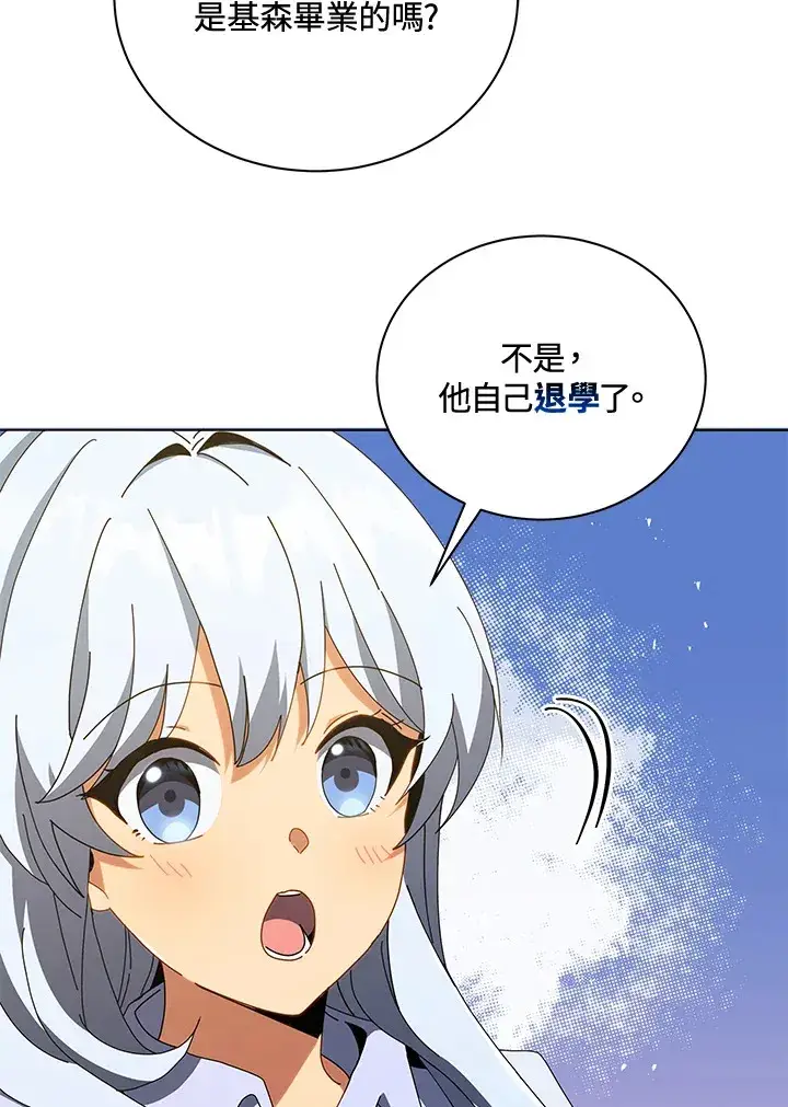 漫画《死灵术师学院的召唤天才》第20话第84张图