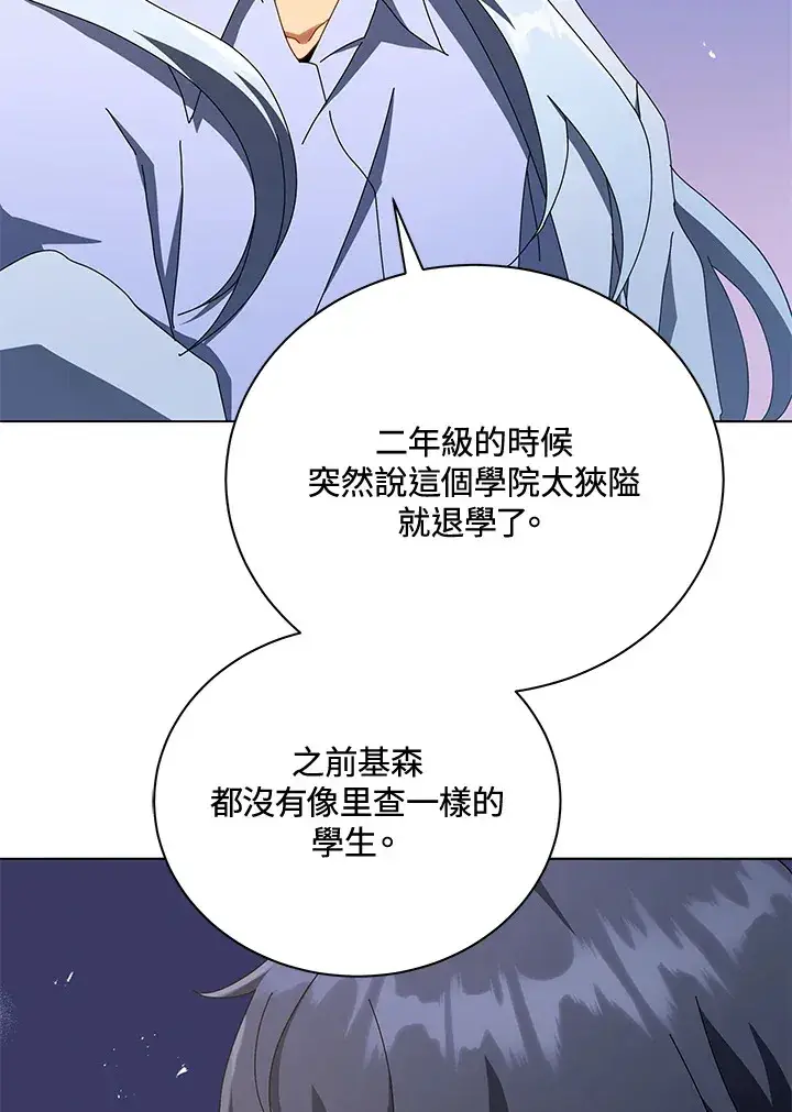 漫画《死灵术师学院的召唤天才》第20话第85张图