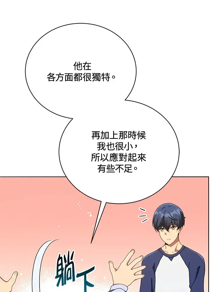 漫画《死灵术师学院的召唤天才》第20话第87张图