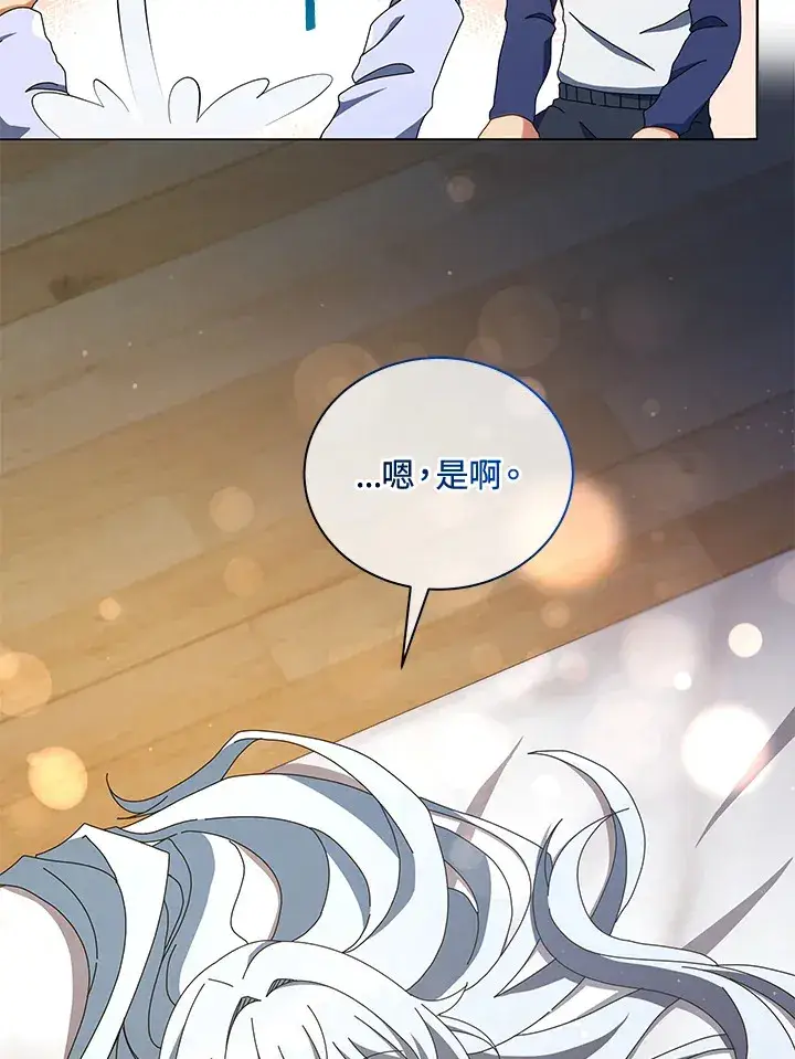 漫画《死灵术师学院的召唤天才》第20话第88张图