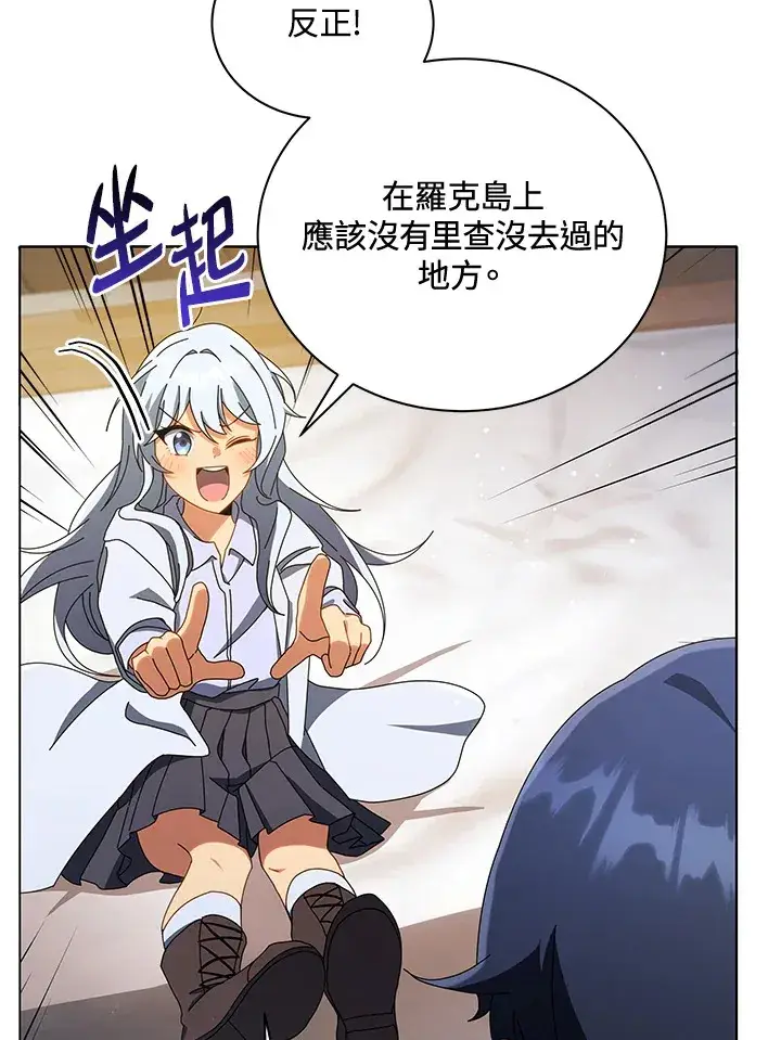 漫画《死灵术师学院的召唤天才》第20话第91张图