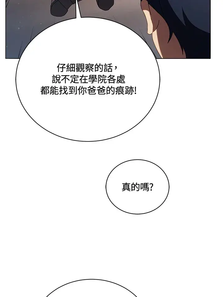 漫画《死灵术师学院的召唤天才》第20话第92张图