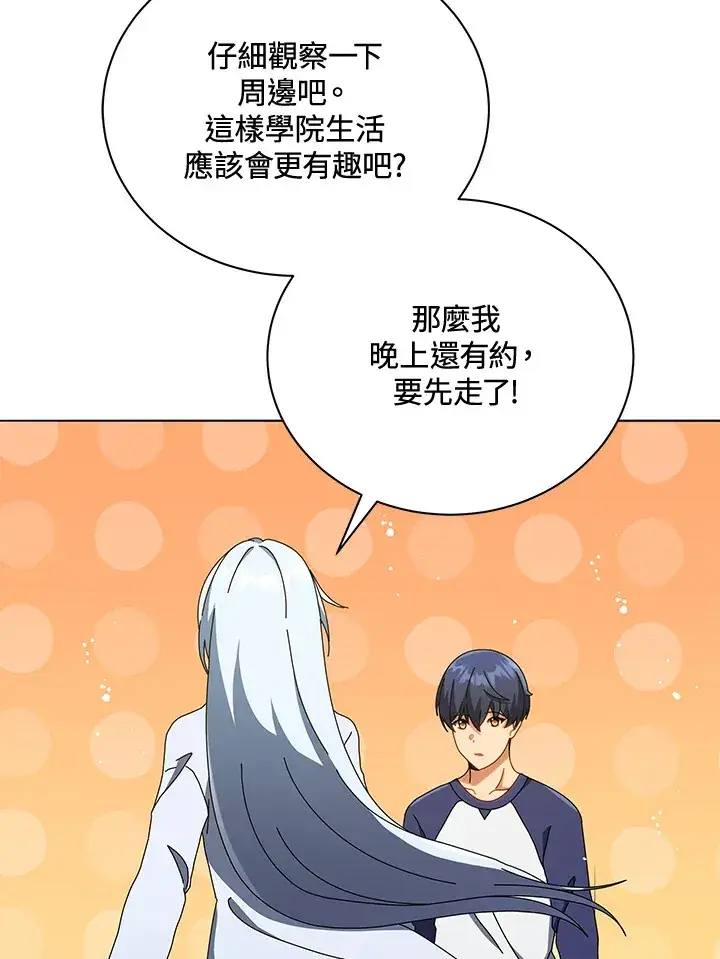 漫画《死灵术师学院的召唤天才》第20话第93张图