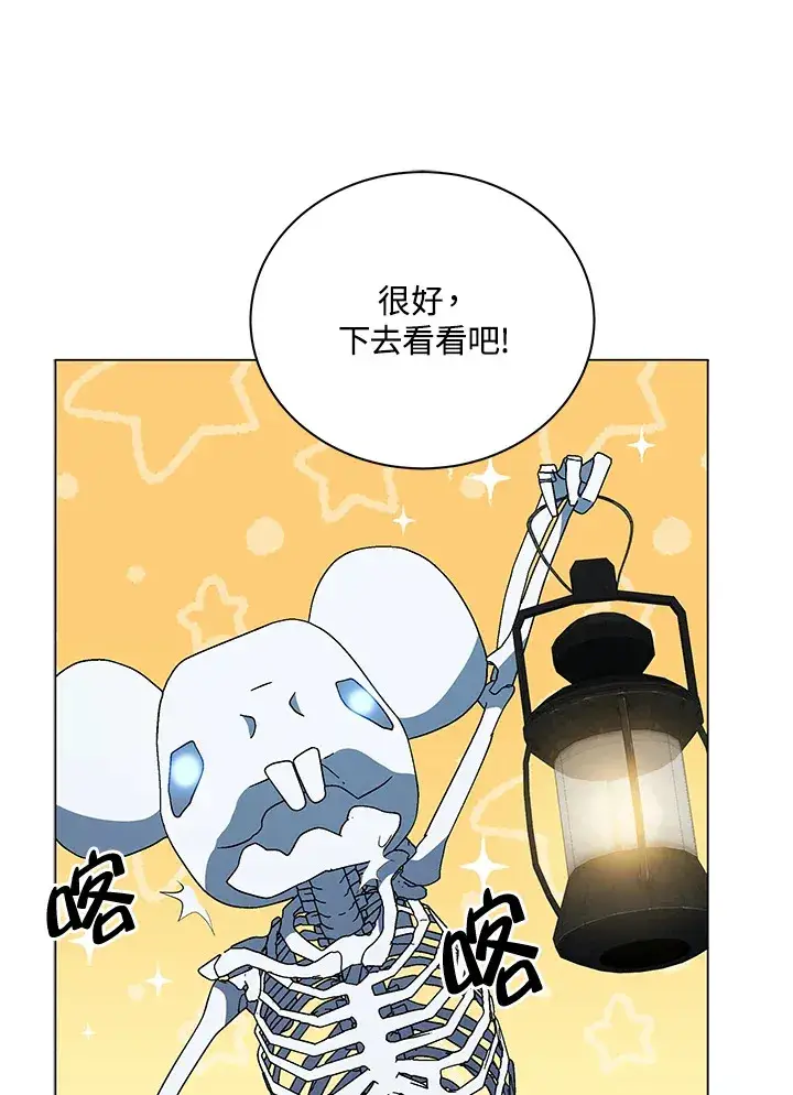 漫画《死灵术师学院的召唤天才》第21话第107张图