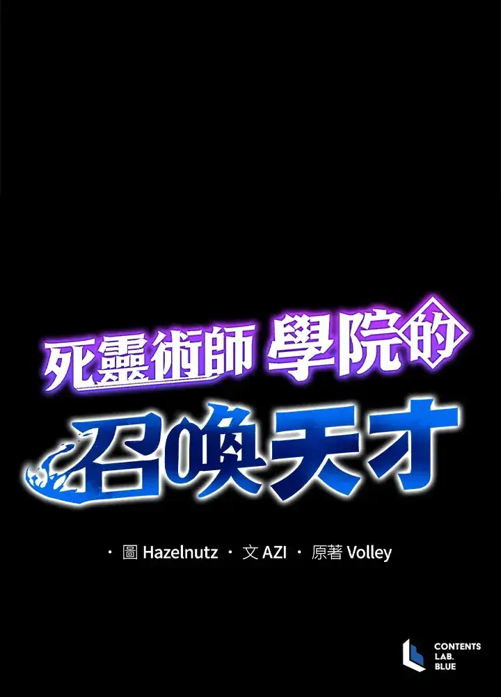 漫画《死灵术师学院的召唤天才》第21话第115张图