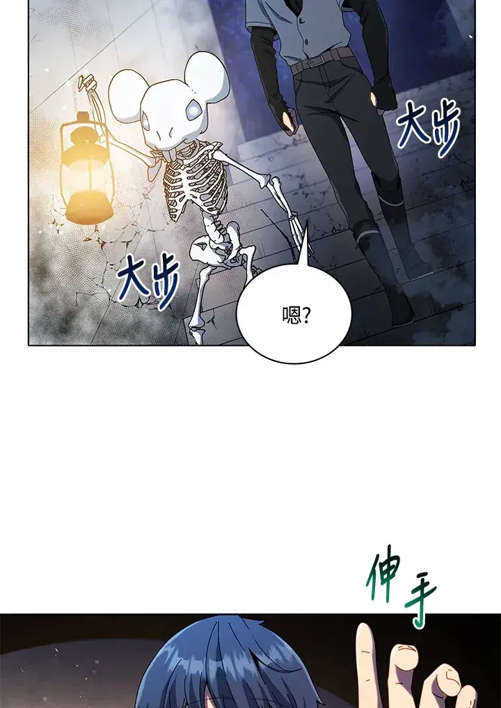 漫画《死灵术师学院的召唤天才》第21话第117张图