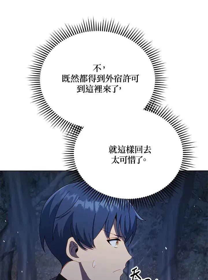 漫画《死灵术师学院的召唤天才》第21话第15张图