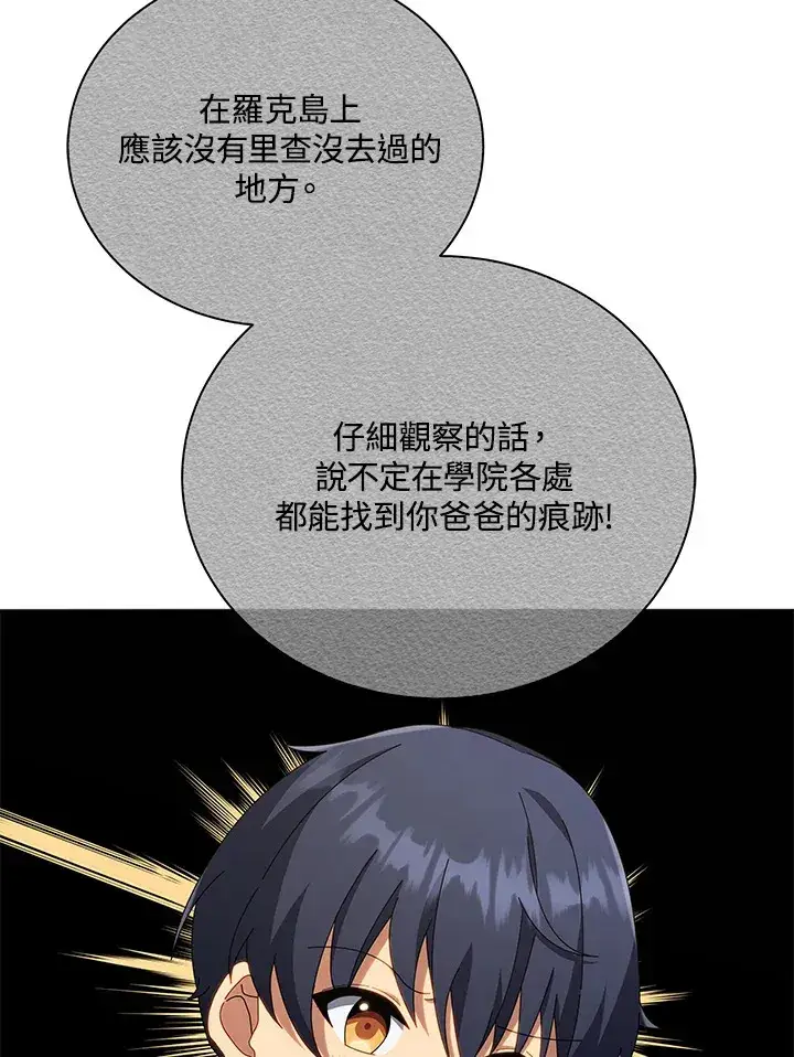 漫画《死灵术师学院的召唤天才》第21话第3张图