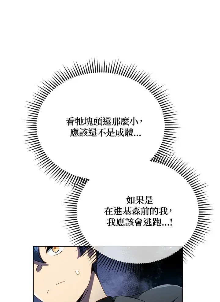 漫画《死灵术师学院的召唤天才》第21话第33张图