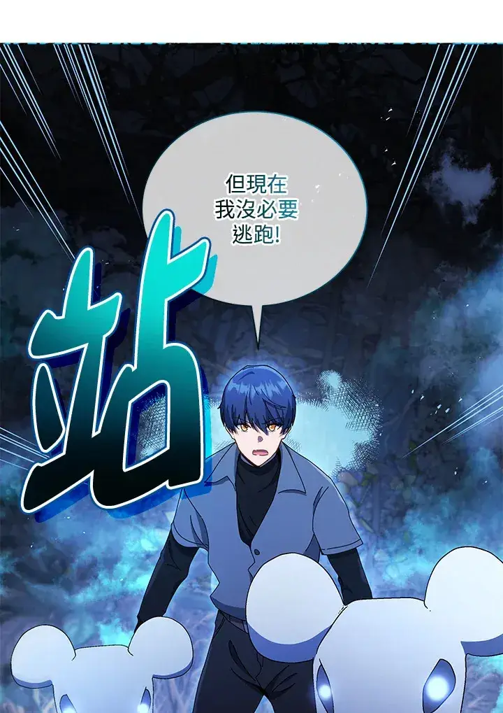 漫画《死灵术师学院的召唤天才》第21话第41张图