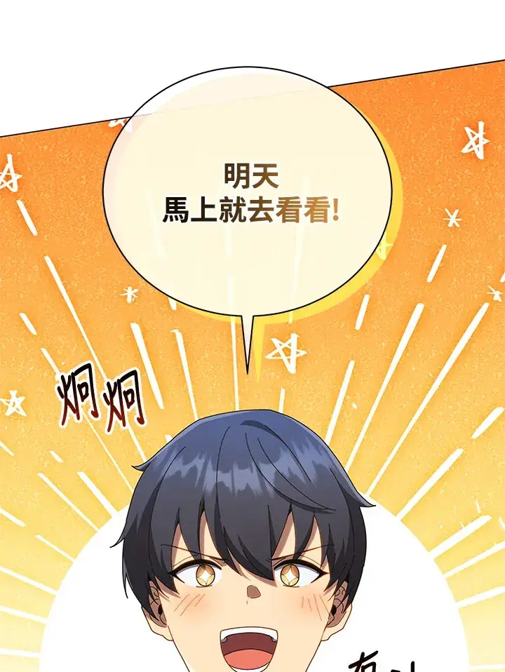 漫画《死灵术师学院的召唤天才》第21话第6张图