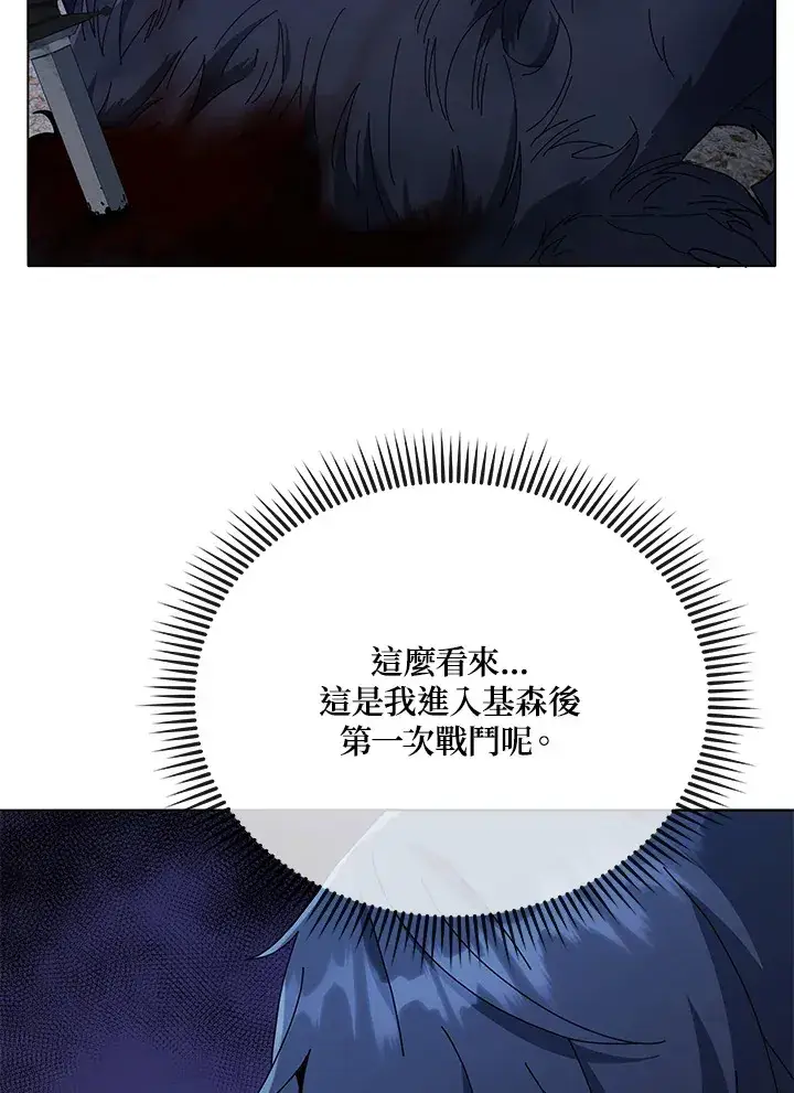 漫画《死灵术师学院的召唤天才》第21话第71张图