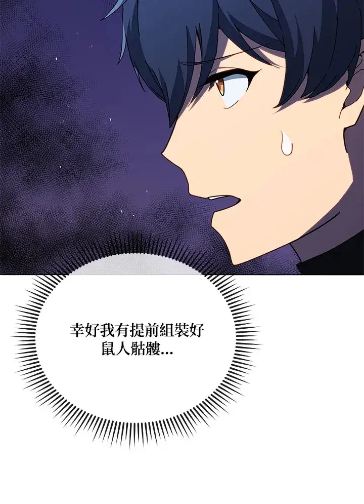 漫画《死灵术师学院的召唤天才》第21话第72张图