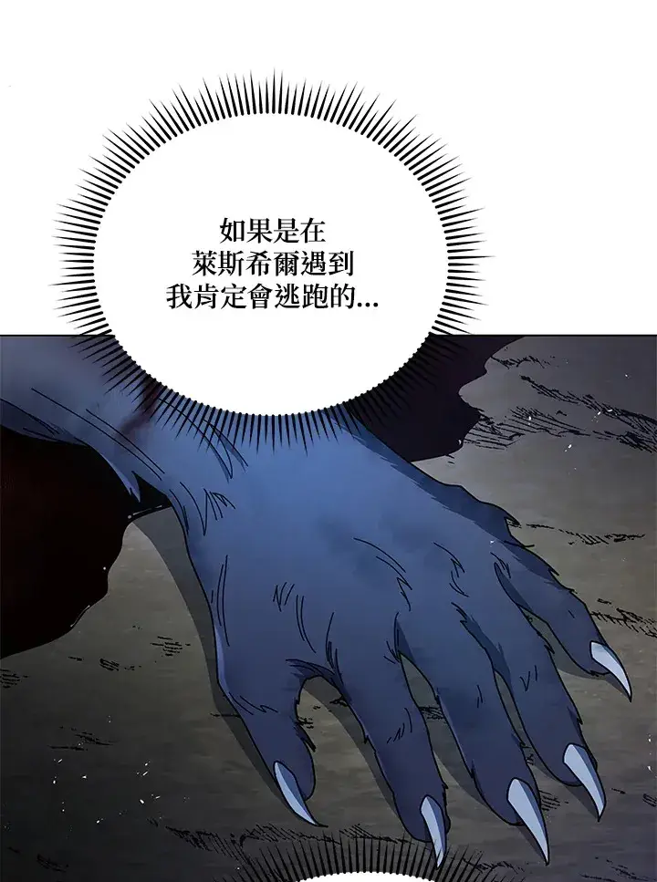 漫画《死灵术师学院的召唤天才》第21话第73张图