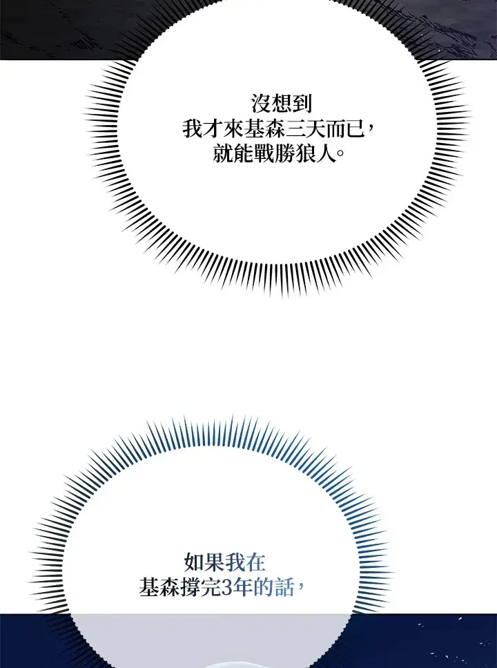 漫画《死灵术师学院的召唤天才》第21话第74张图