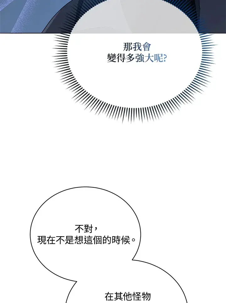 漫画《死灵术师学院的召唤天才》第21话第76张图