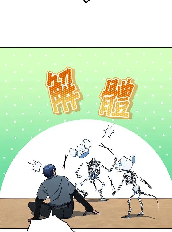 漫画《死灵术师学院的召唤天才》第21话第78张图