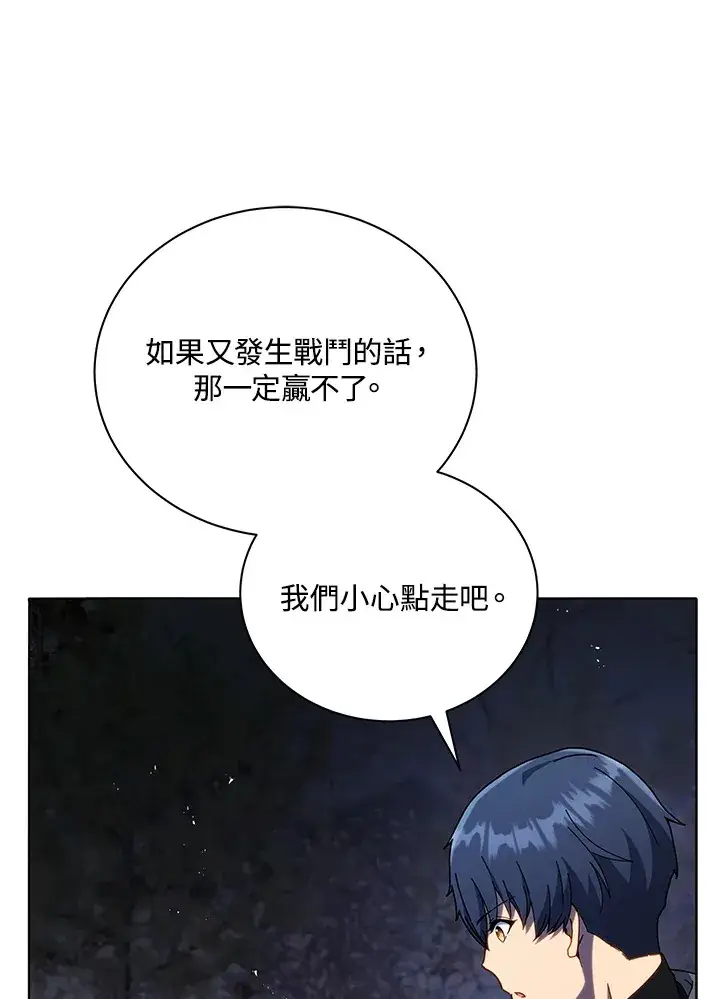 漫画《死灵术师学院的召唤天才》第21话第81张图