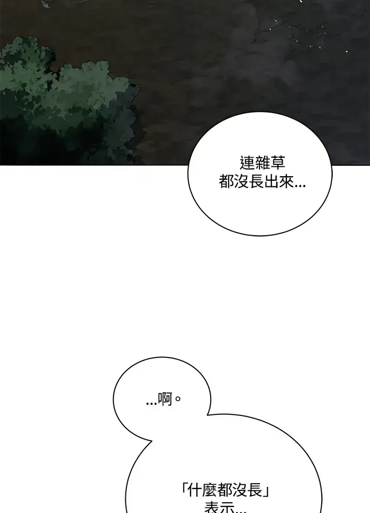 漫画《死灵术师学院的召唤天才》第21话第86张图