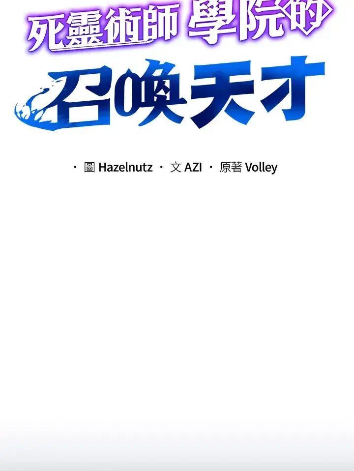 漫画《死灵术师学院的召唤天才》第21话第9张图
