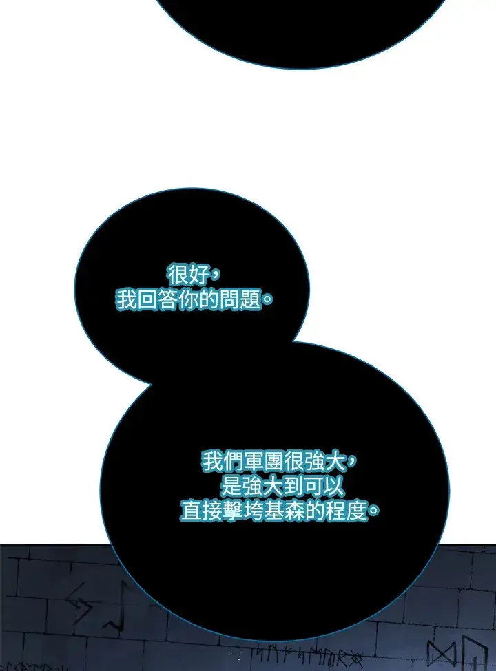 漫画《死灵术师学院的召唤天才》第22话第102张图