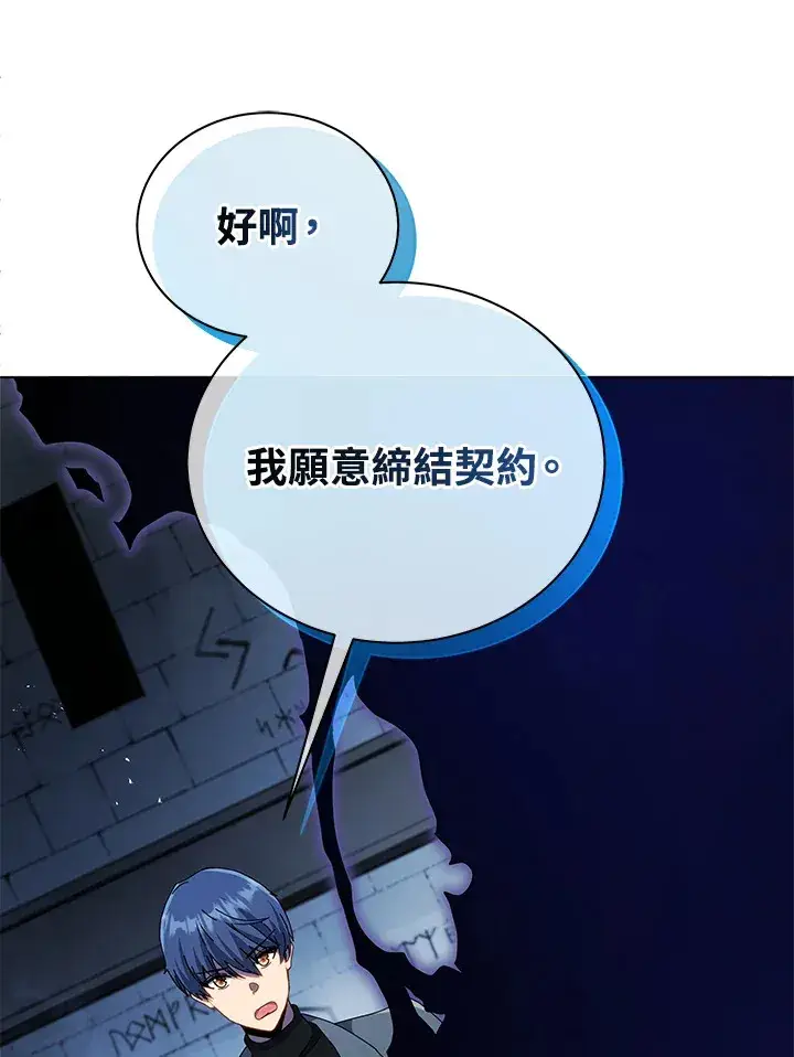 漫画《死灵术师学院的召唤天才》第22话第111张图